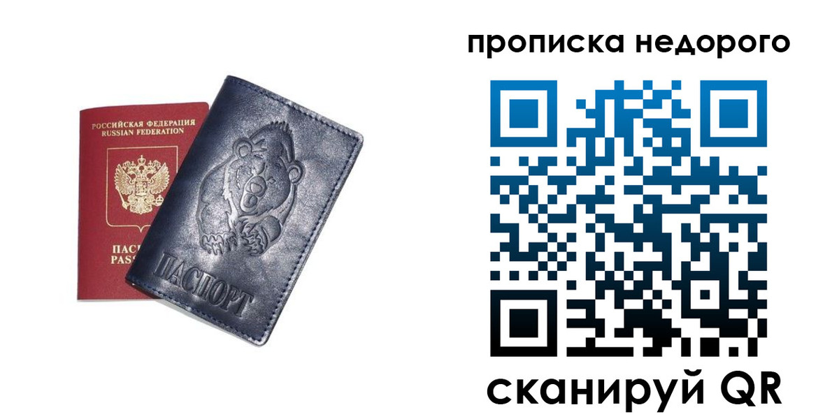 временная регистрация в Мирном