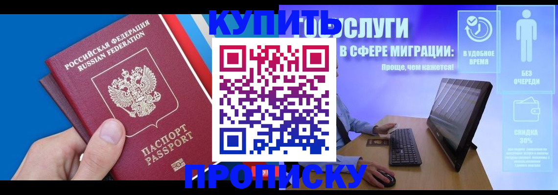 временная регистрация собственник в Мирном