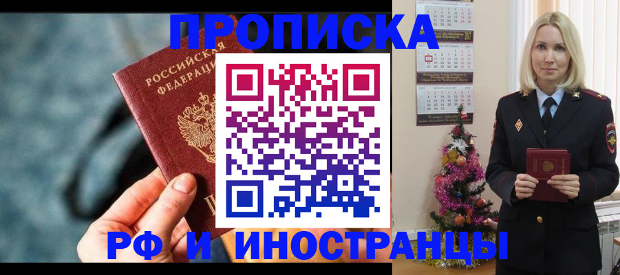 временная регистрация надежно в Мирном