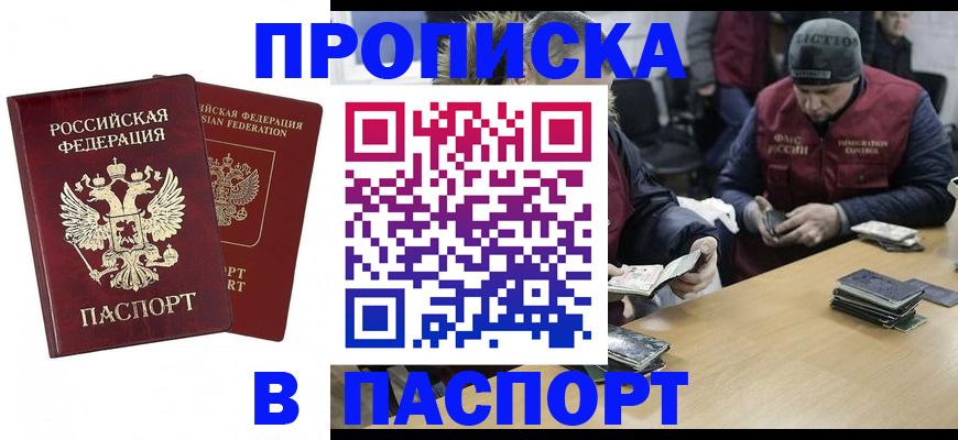 прописка в квартире в Мирном
