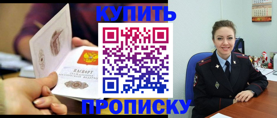 прописка для работы в Мирном